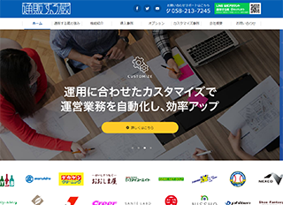 通販する蔵の公式サイトキャプチャ画像